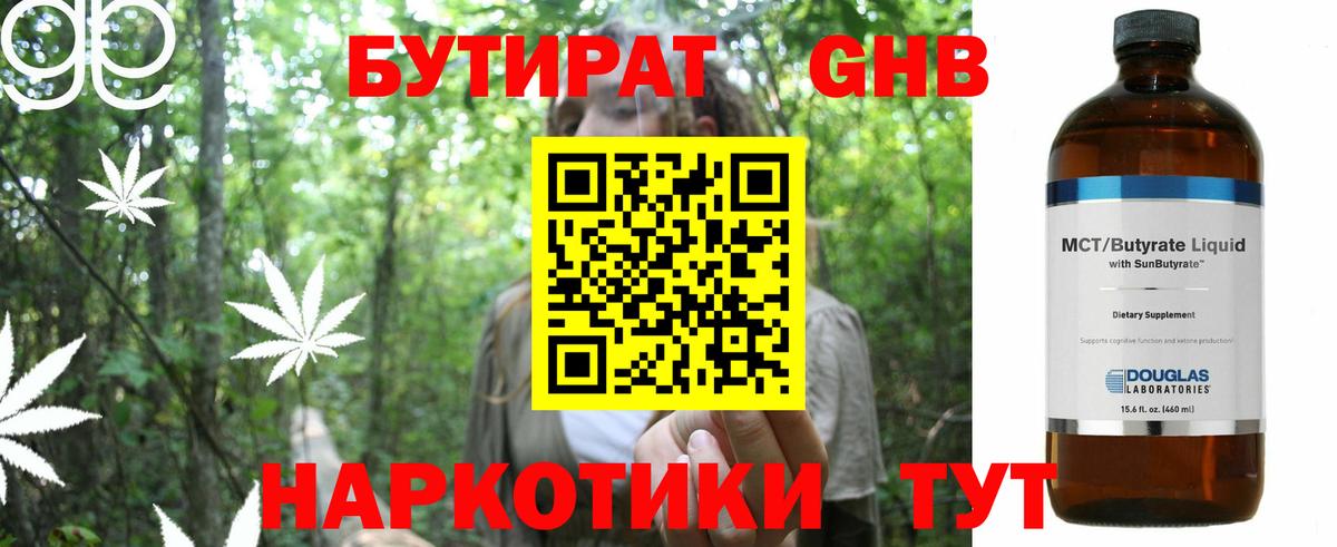 Лениногорск  БУТИРАТ BDO  Вход с VPN 