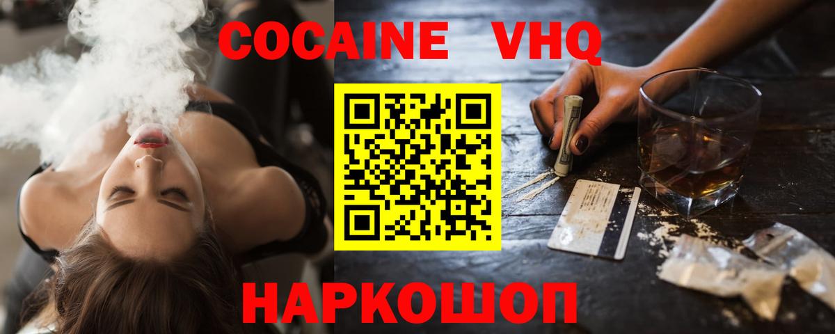 КОКАИН Эквадор Лениногорск