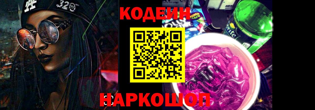 как найти закладки  Кодеиновый сироп Lean Purple Drank  Лениногорск  Вход с VPN  Кодеиновый сироп Lean напиток Lean (лин) 