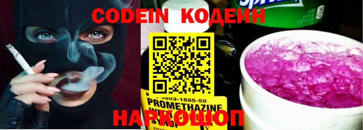 Кодеин напиток Lean (лин) Лениногорск