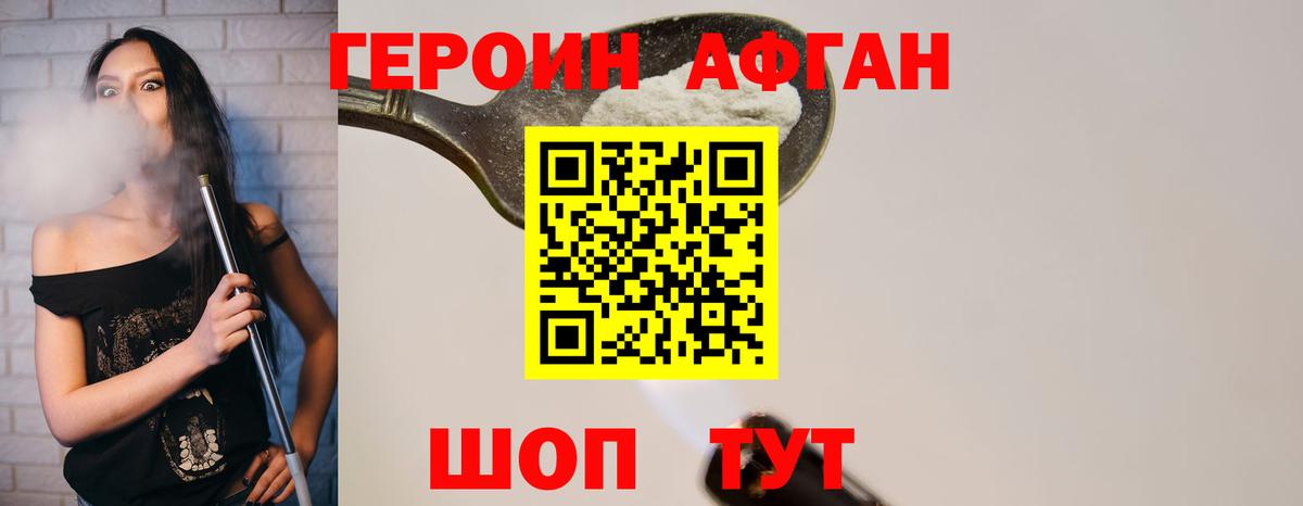 Героин хмурый  Вход с VPN  Героин  Лениногорск 