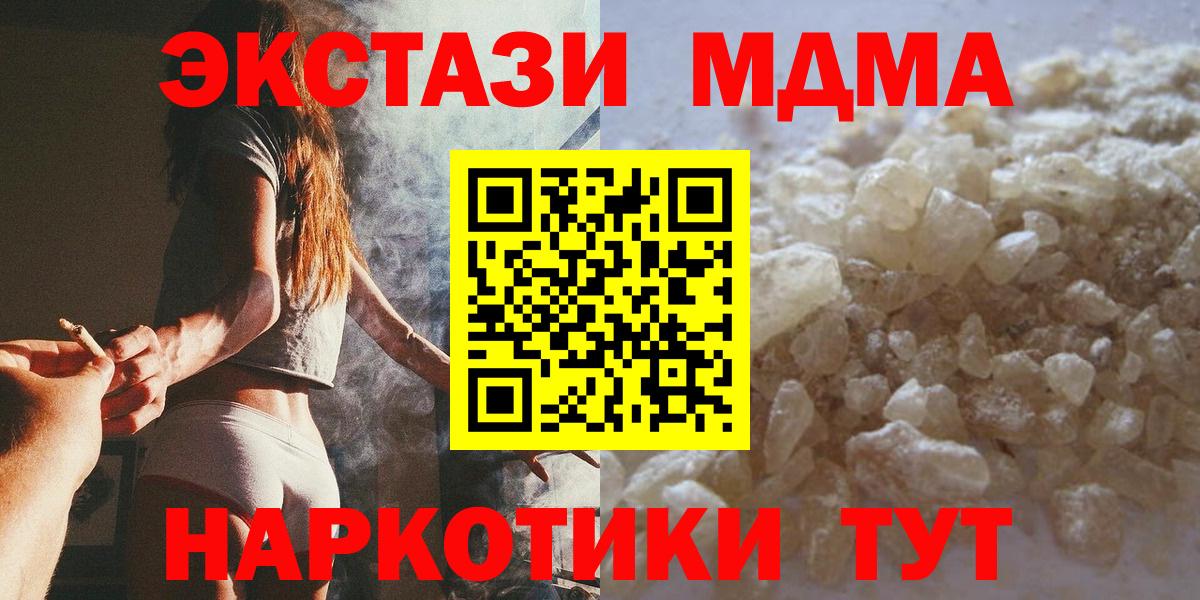 МДМА  МДМА кристаллы  Вход с VPN  MDMA кристаллы  Лениногорск 
