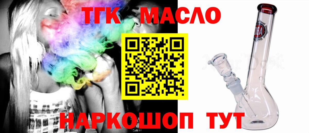 Дистиллят ТГК гашишное масло Лениногорск